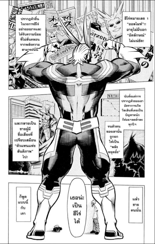 My Hero Academia chapter 2:2